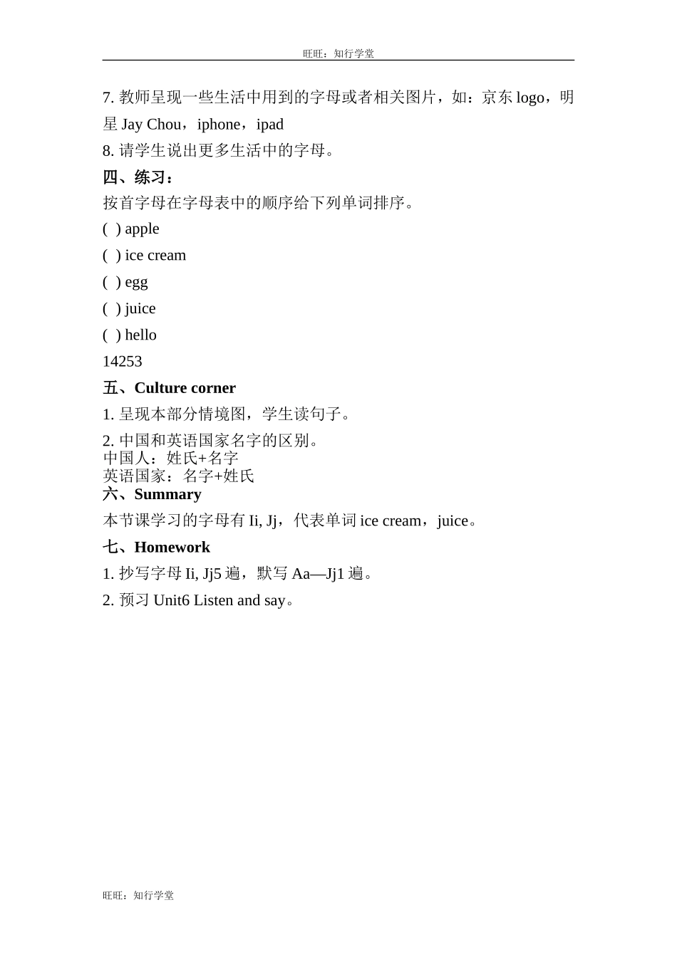 牛津上海版三上Unit 5《My family》（第3课时）word教案[旺旺：知行学堂].doc_第2页