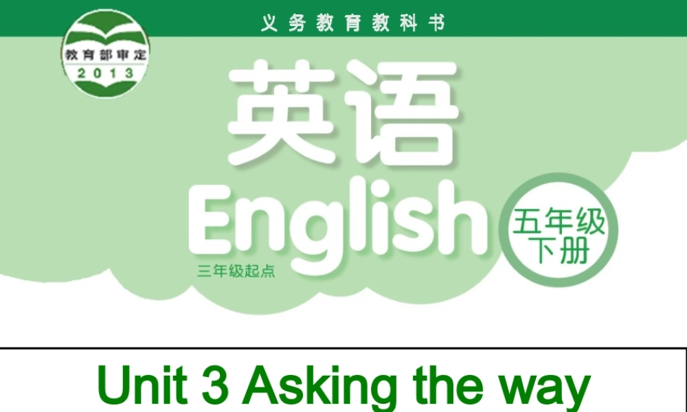 牛津译林版小学英语五下《Unit 3 Asking the way》PPT课件 (2).ppt
