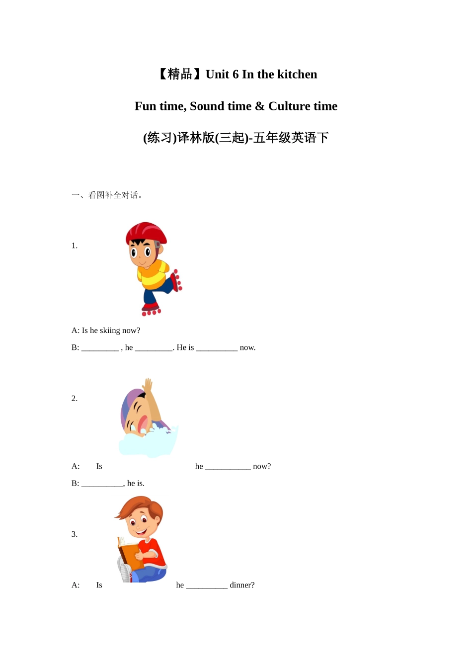 【精品】Unit6 Fun time, Sound time & Culture time(练习及解析)译林版(三起)-五年级英语下.doc_第1页