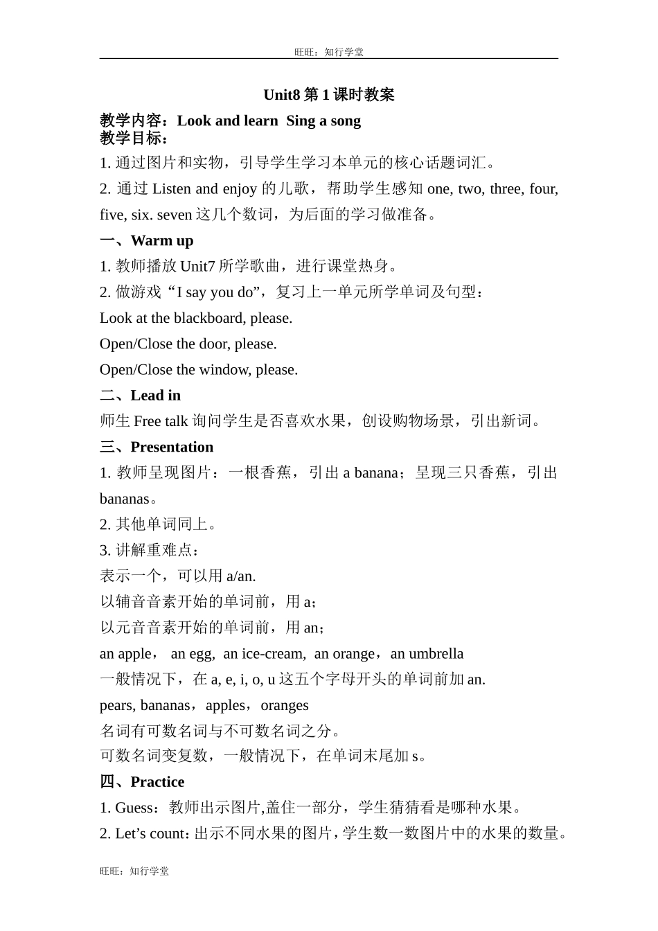 牛津上海版三上Unit 8《At the fruit shop》（第1课时）word教案[旺旺：知行学堂].doc_第1页