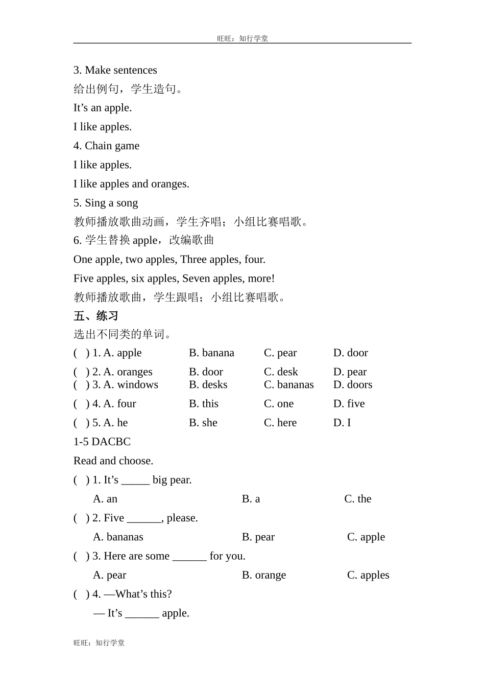 牛津上海版三上Unit 8《At the fruit shop》（第1课时）word教案[旺旺：知行学堂].doc_第2页