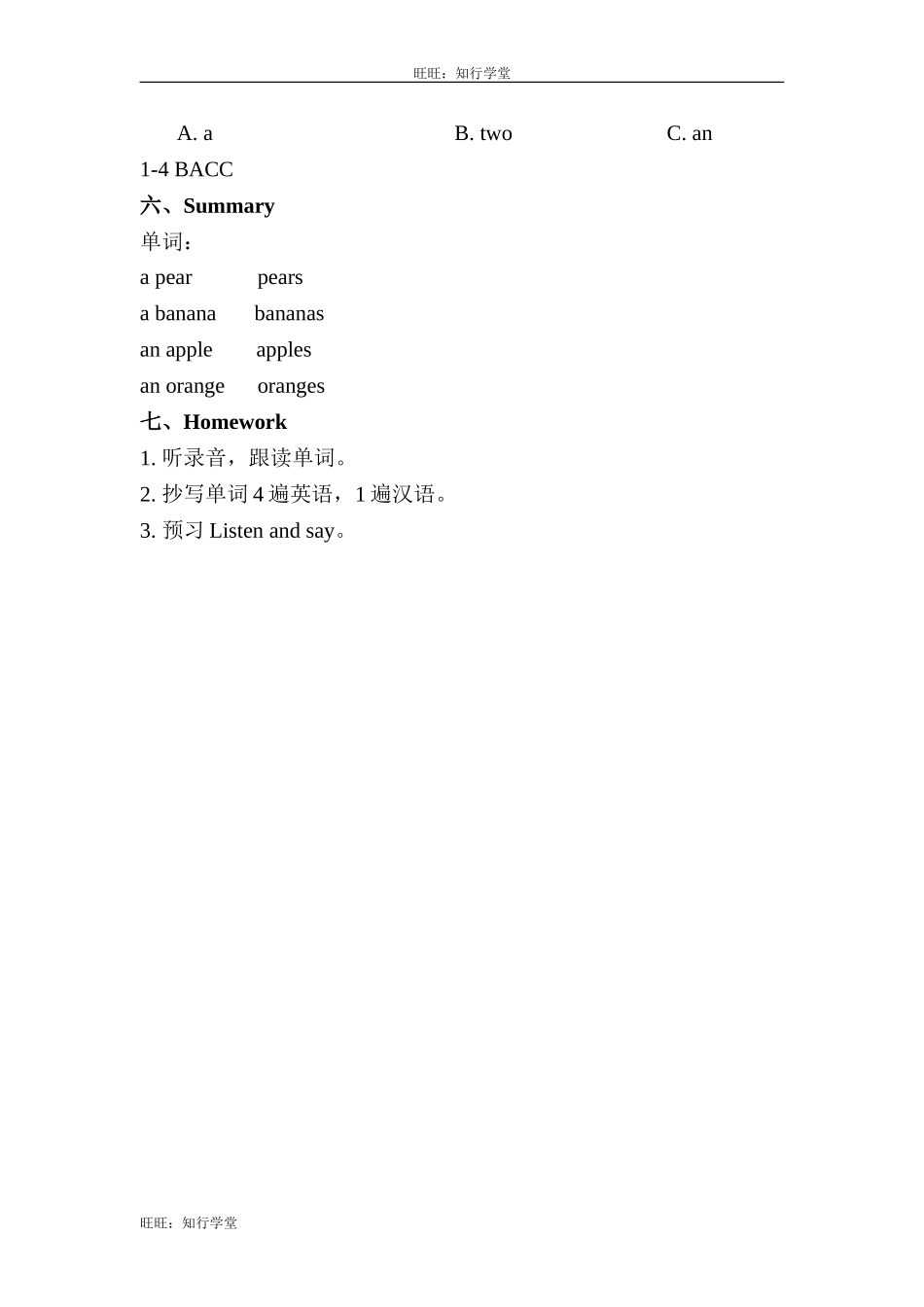 牛津上海版三上Unit 8《At the fruit shop》（第1课时）word教案[旺旺：知行学堂].doc_第3页