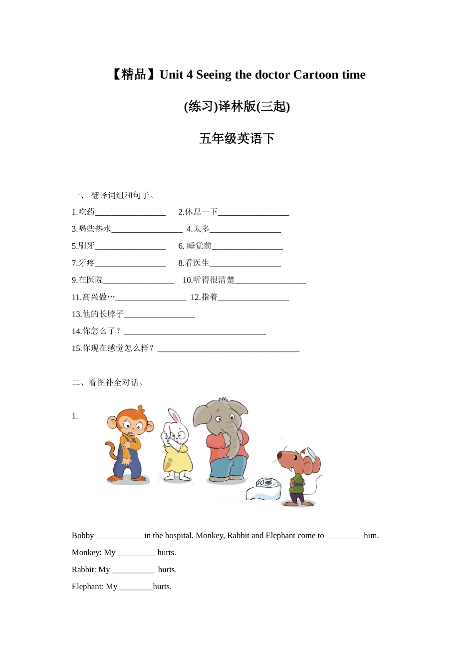 【精品】Unit4Cartoon time(练习及解析)译林版(三起)-五年级英语下.doc_第1页