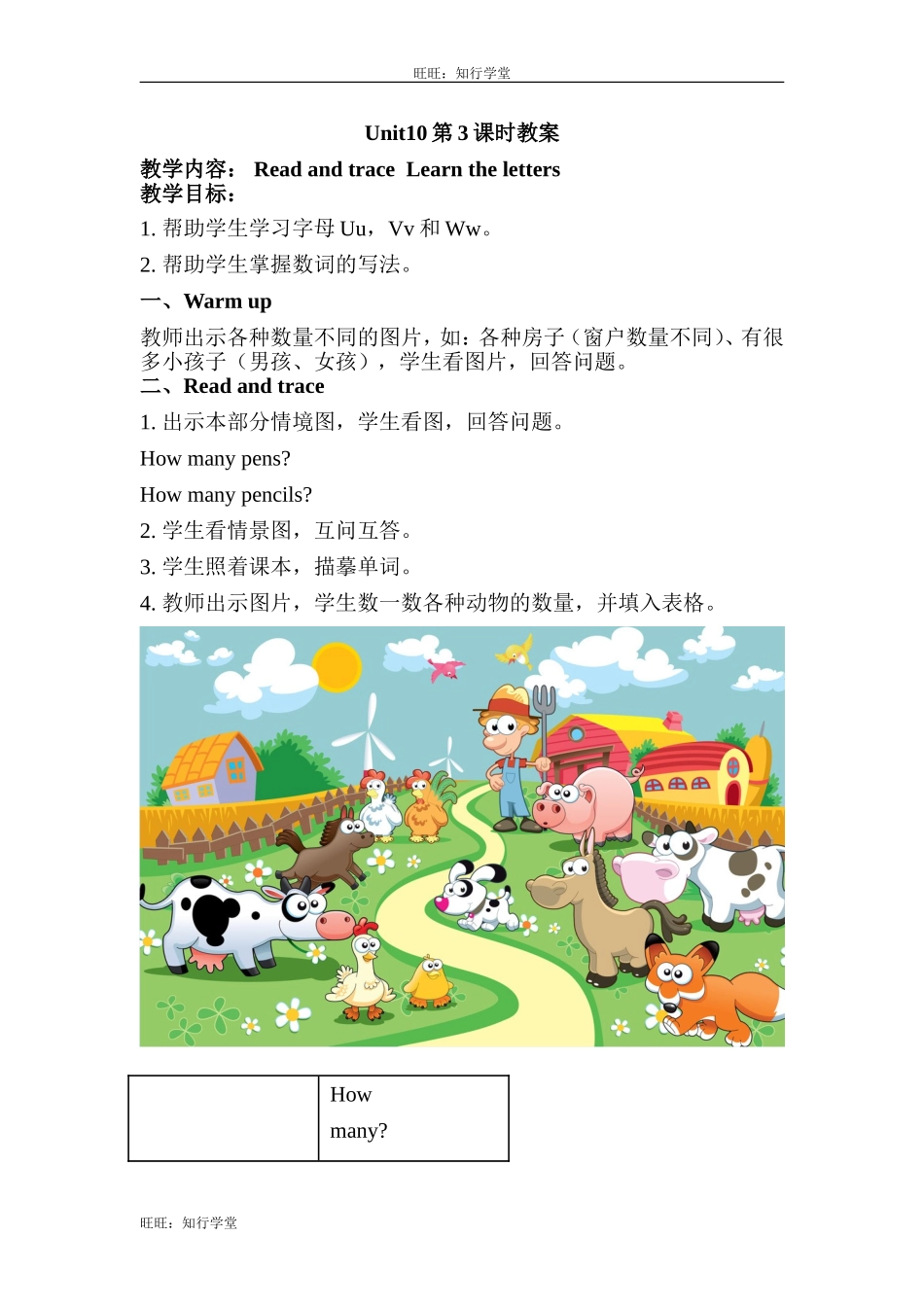 牛津上海版三上Unit 10《Numbers》（第3课时）word教案.doc_第1页