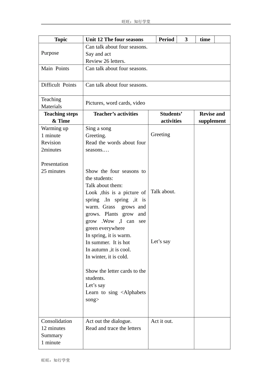 牛津上海版三上Unit 12《The four seasons》（Period 3）word教案[旺旺：知行学堂].doc_第1页