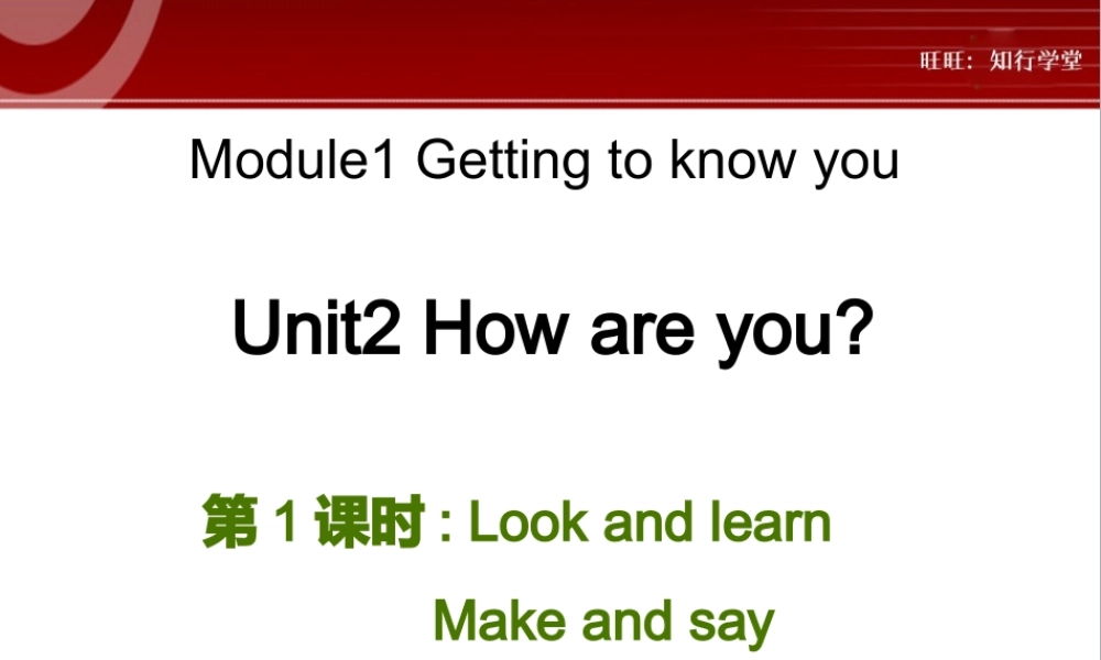 牛津上海版三上Unit 2《How are you》（第1课时）ppt课件[旺旺：知行学堂].ppt