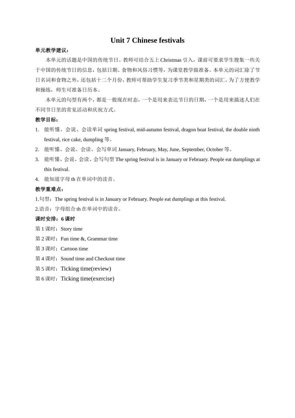 牛津译林版小学英语五下《Unit 7 Chinese festivals》word教案.doc_第1页