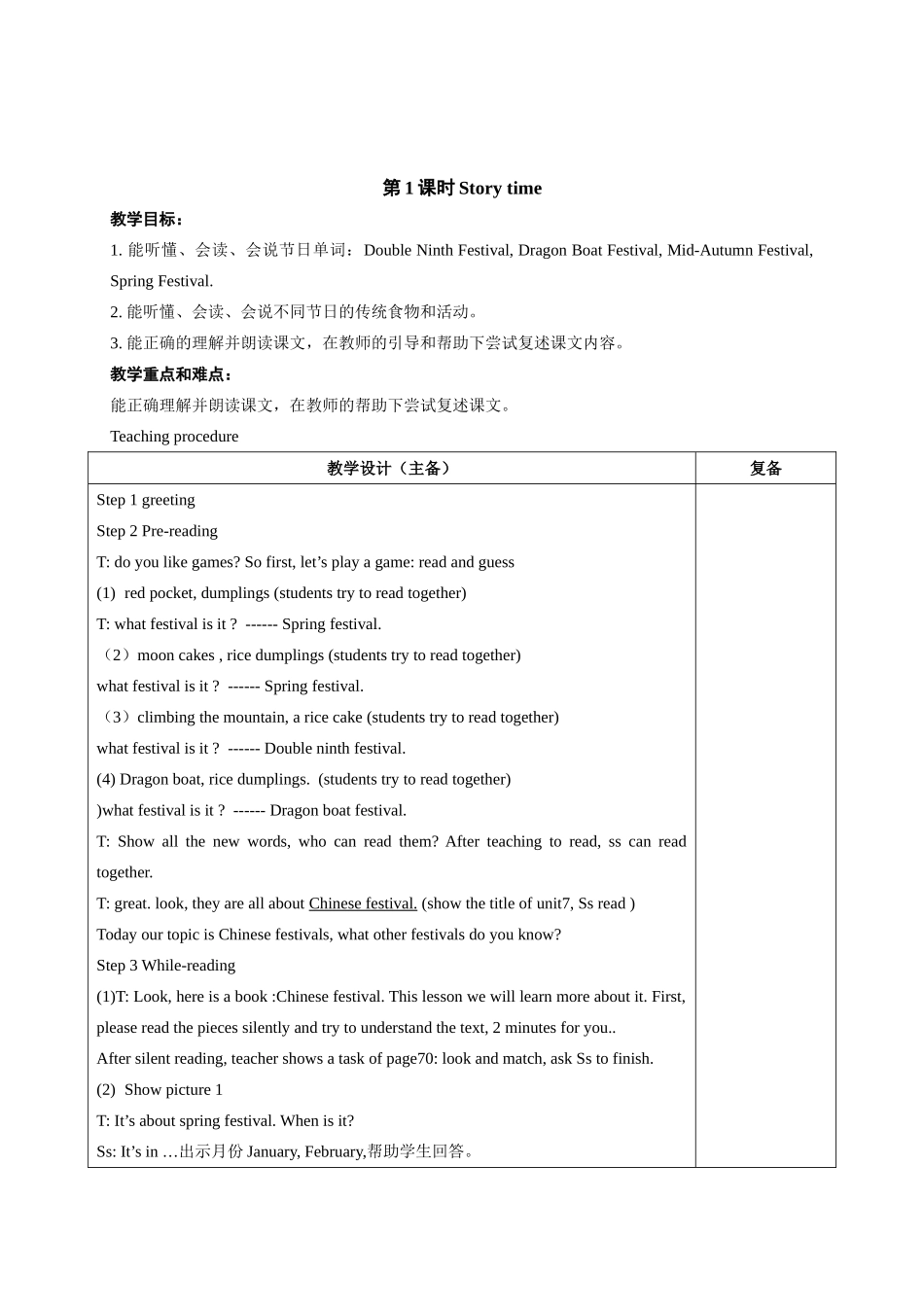 牛津译林版小学英语五下《Unit 7 Chinese festivals》word教案.doc_第2页