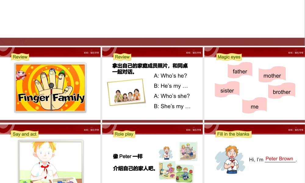 牛津上海版三上Unit 5《My family》（第2课时）ppt课件[旺旺：知行学堂].ppt