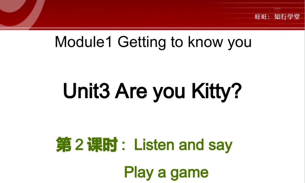 牛津上海版三上Unit 3《Are you Kitty》（第2课时）ppt课件[旺旺：知行学堂].ppt