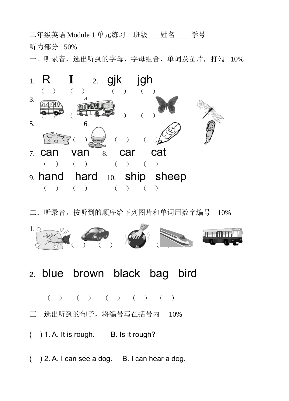 上海牛津英语2B Module1测试题.doc_第1页