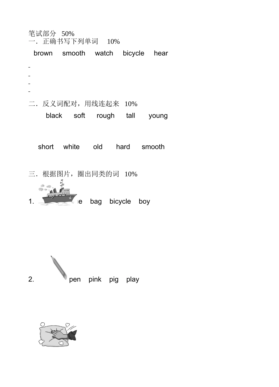 上海牛津英语2B Module1测试题.doc_第3页