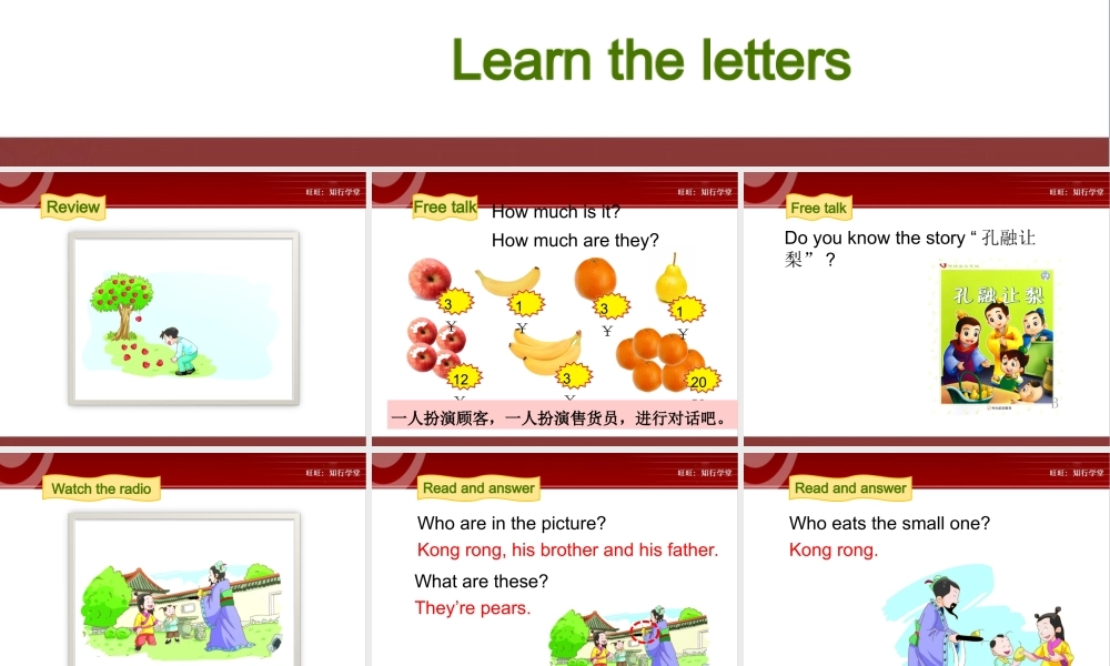 牛津上海版三上Unit 8《At the fruit shop》（第3课时）ppt课件[旺旺：知行学堂].ppt