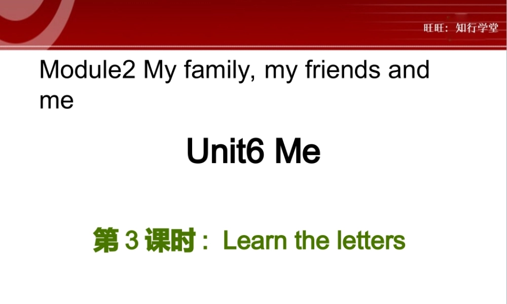 牛津上海版三上Unit 6《Me》（第3课时）ppt课件[旺旺：知行学堂].ppt