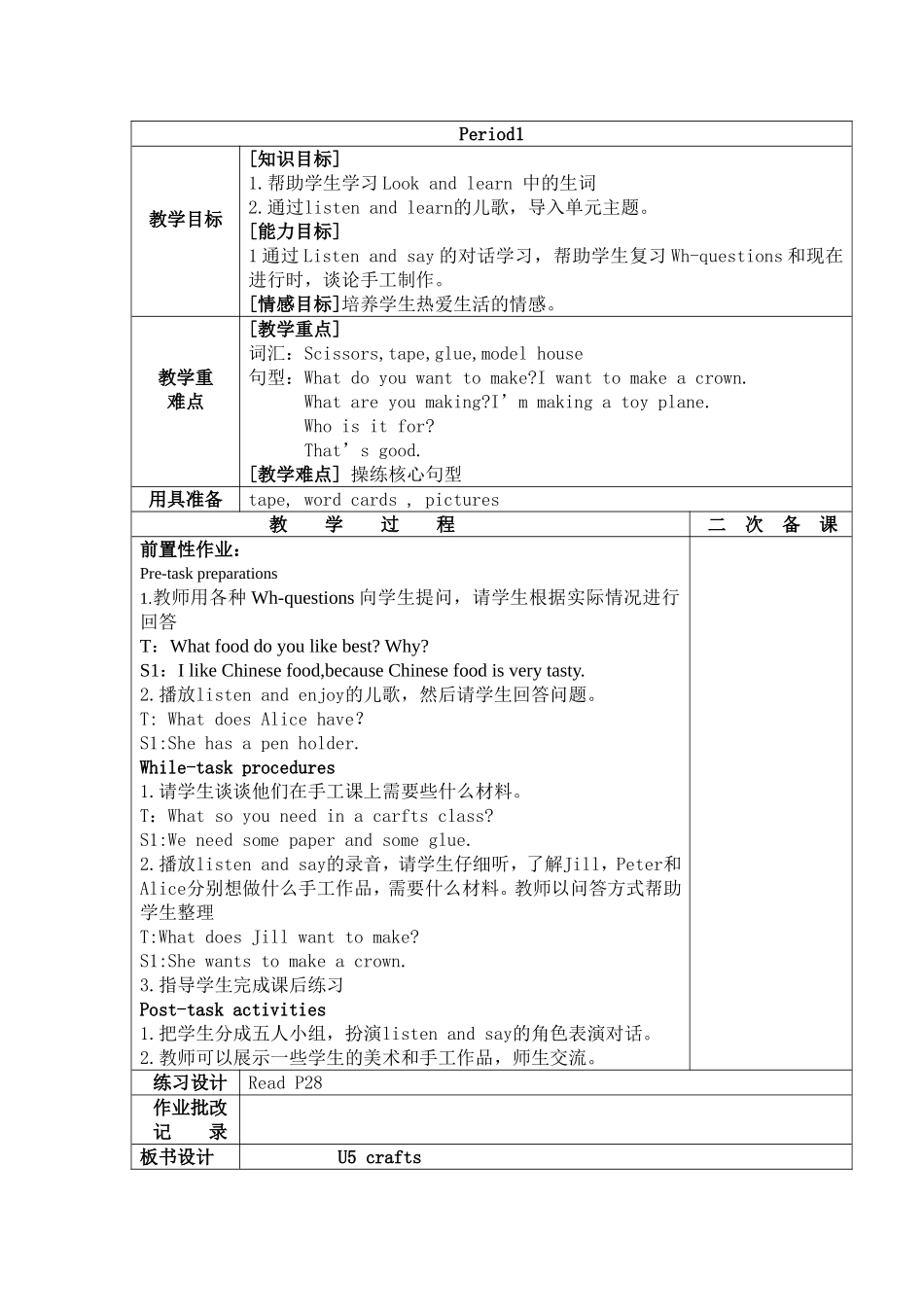 【沪教牛津版（三起）】六年级下册英语教案 Unit5-crafts.doc_第2页