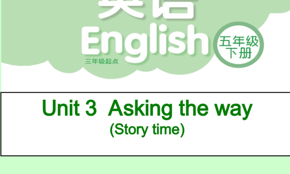 牛津译林版小学英语五下《Unit 3 Asking the way》PPT课件 (4).ppt