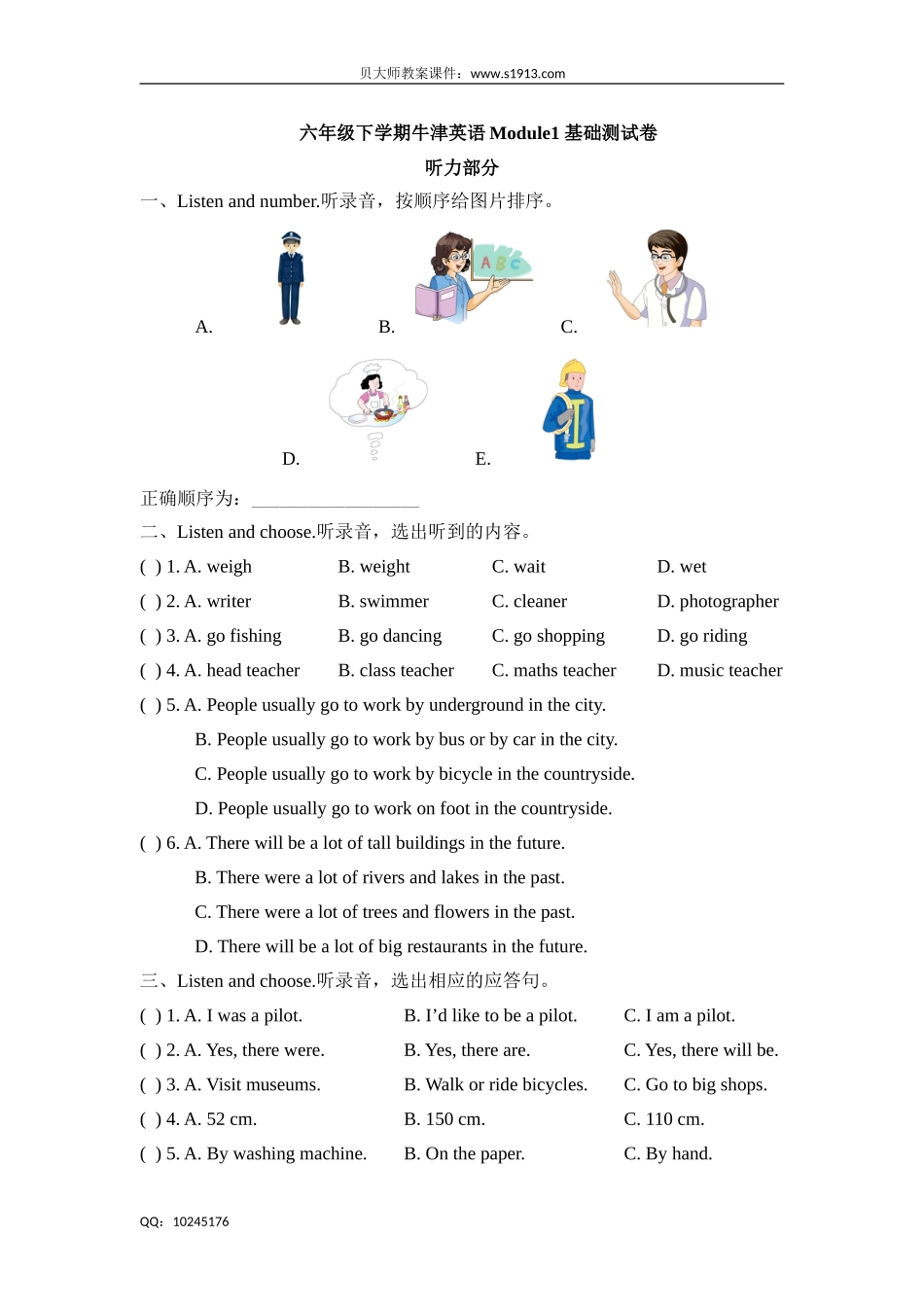 六年级下册英语单元测试 Module1_基础测试卷 牛津上海版 （含答案）.doc_第1页