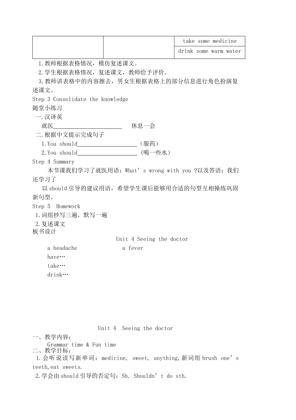 牛津译林版小学英语五下《Unit 4 Seeing the doctor》word教案.doc_第3页