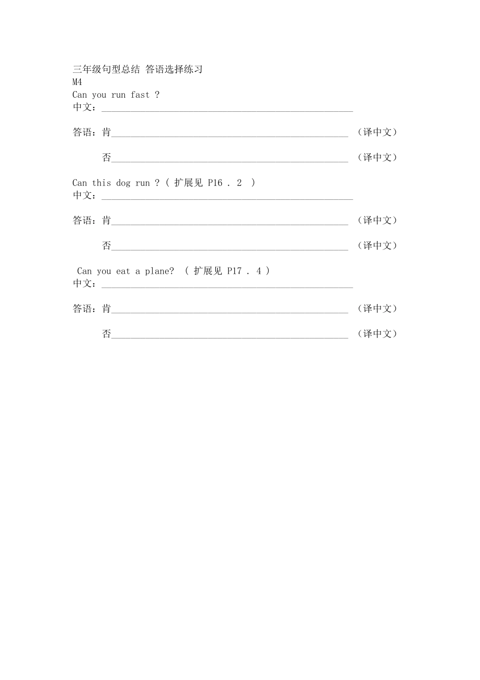 （沪教牛津版）三年级英语上册 句型总结答语选择练习（三）.doc_第1页