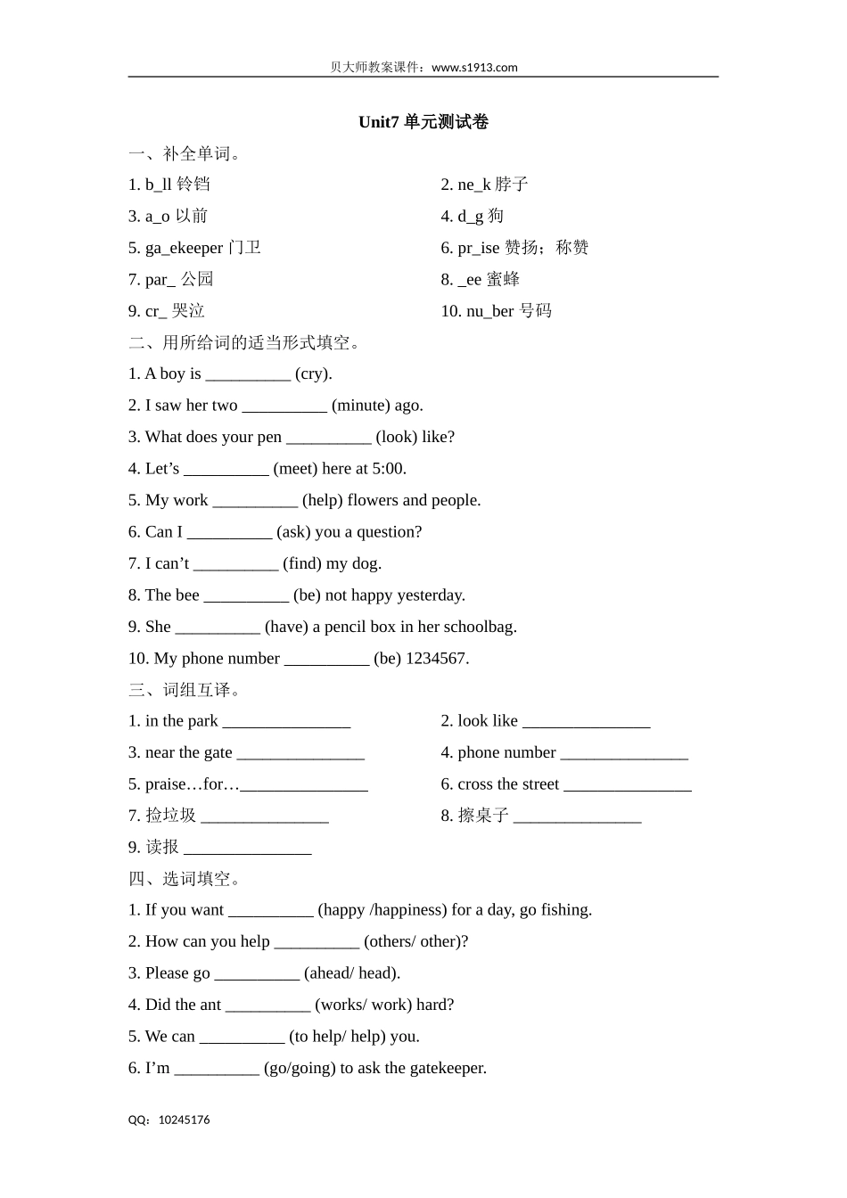 六年级下册英语单元测试-Unit 7 Helping others （牛津上海版含答案）.doc_第1页