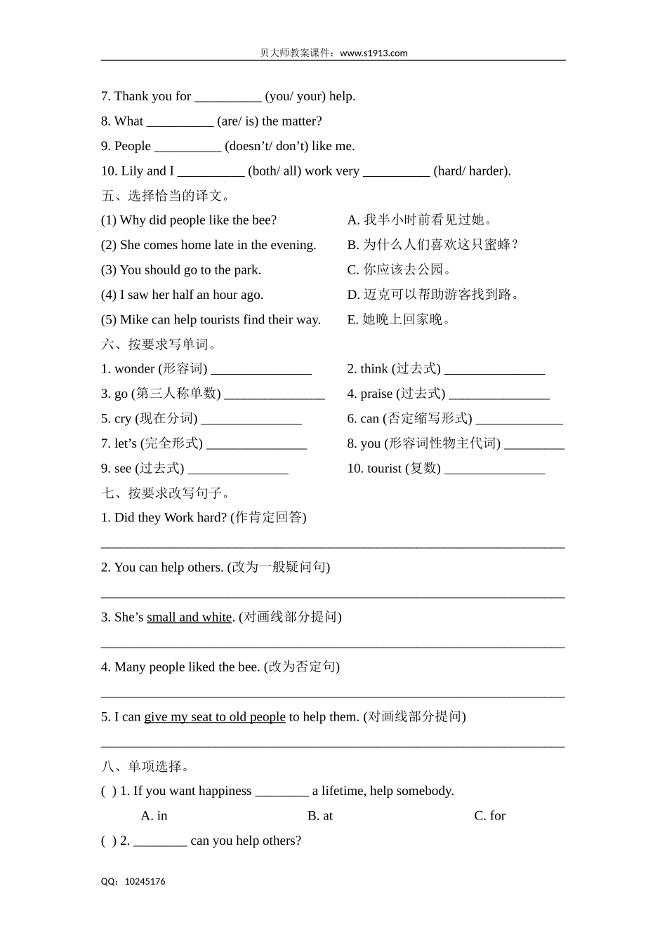 六年级下册英语单元测试-Unit 7 Helping others （牛津上海版含答案）.doc_第2页