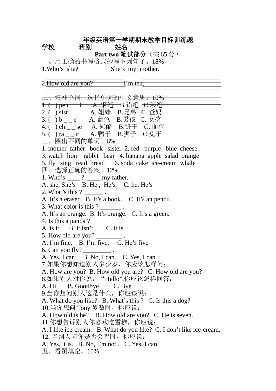 （沪教牛津版）三年级英语上册 期未教学目标训练题.doc_第1页