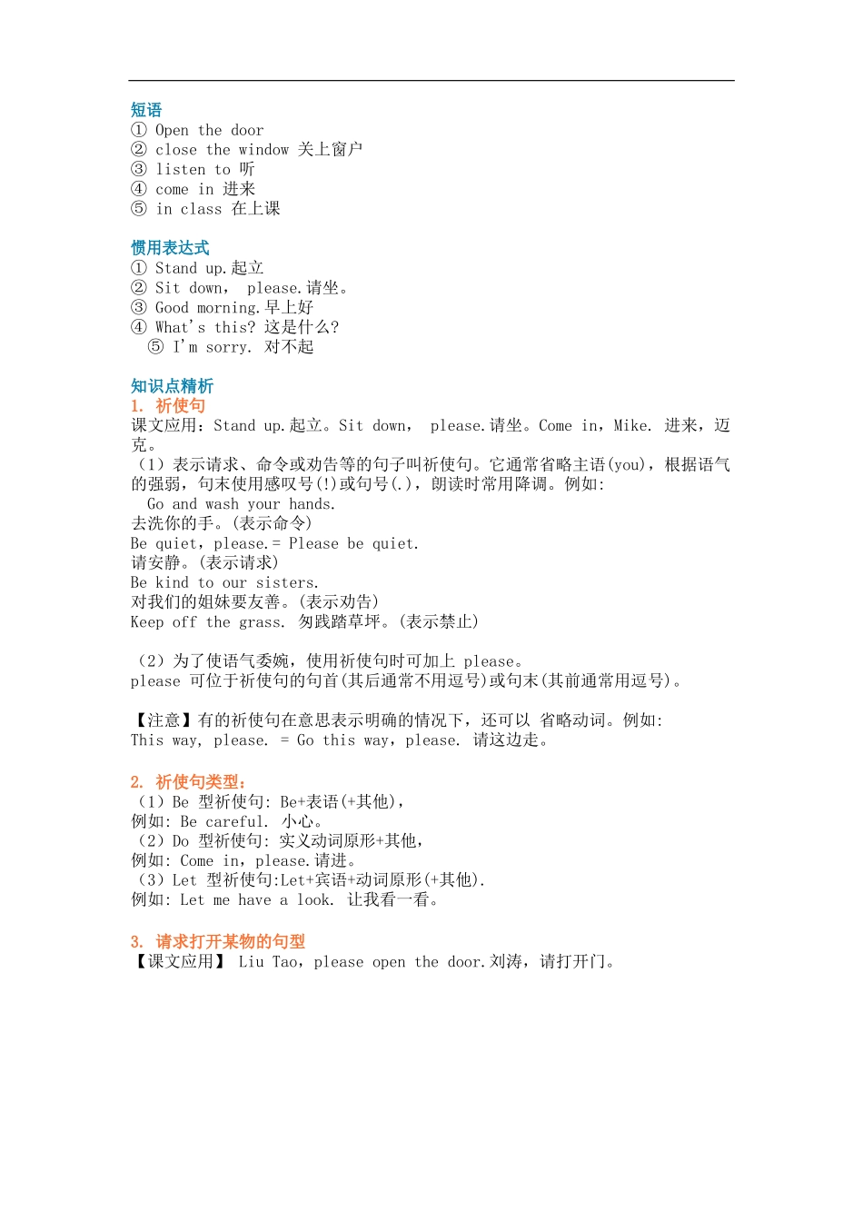 译林版三年级下 Unit1 知识点梳理.docx_第2页