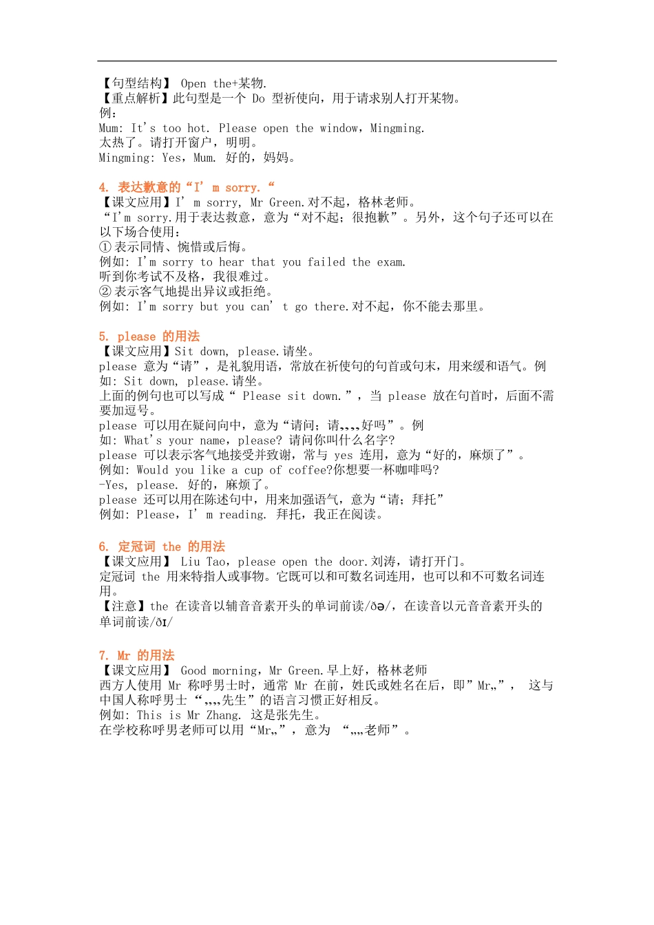 译林版三年级下 Unit1 知识点梳理.docx_第3页