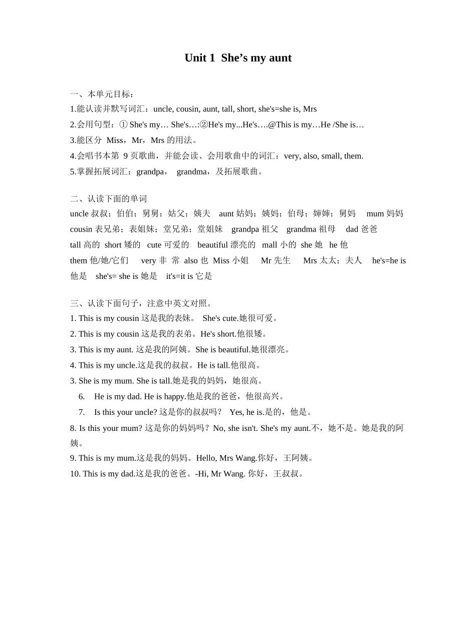 译林版二年级上 Unit1 知识点梳理.docx_第1页