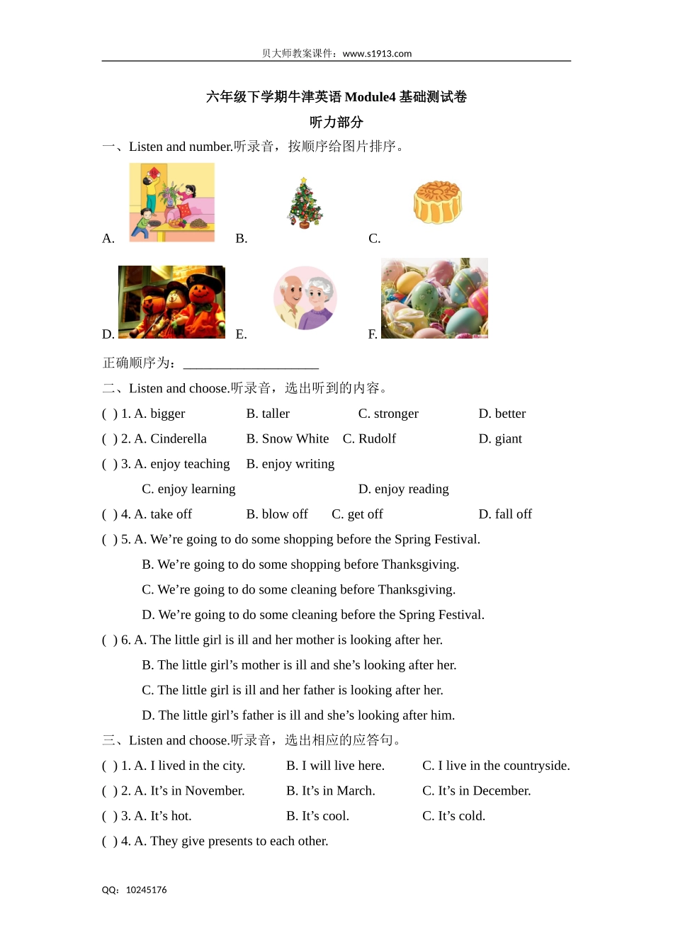 六年级下册英语试题-Module4 things we enjoy 基础测试卷牛津上海版（三起）（含答案）.doc_第1页
