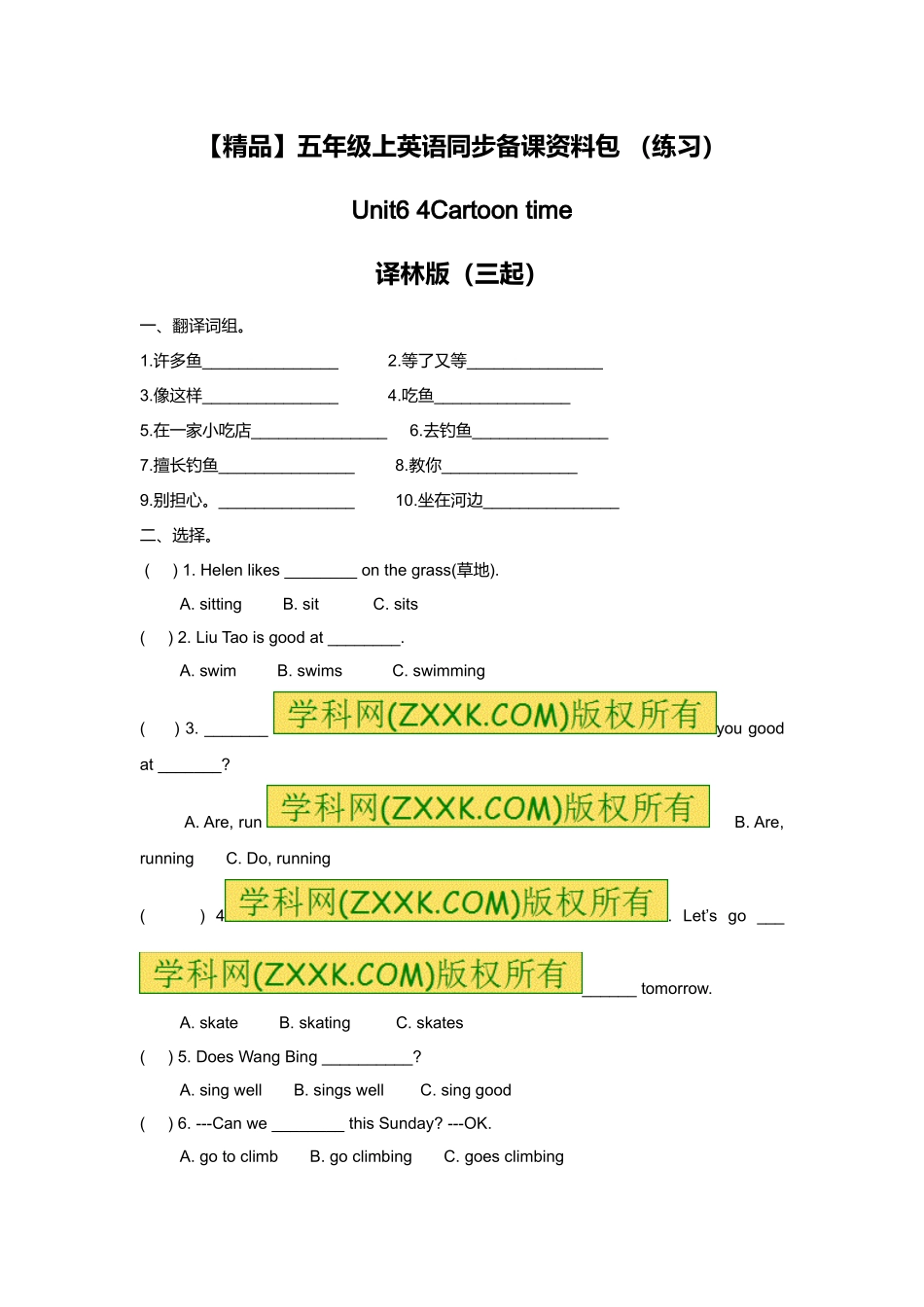 （练习）-Unit6 4Cartoon time译林版（三起）.doc_第1页