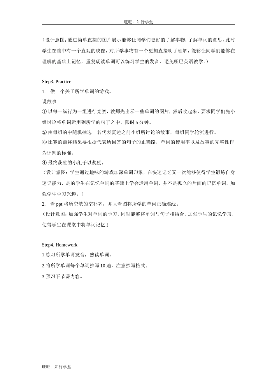 牛津上海版英语六下Module 1 Unit 2《Changes in our lives教案1【旺旺：知行学堂】.doc_第2页