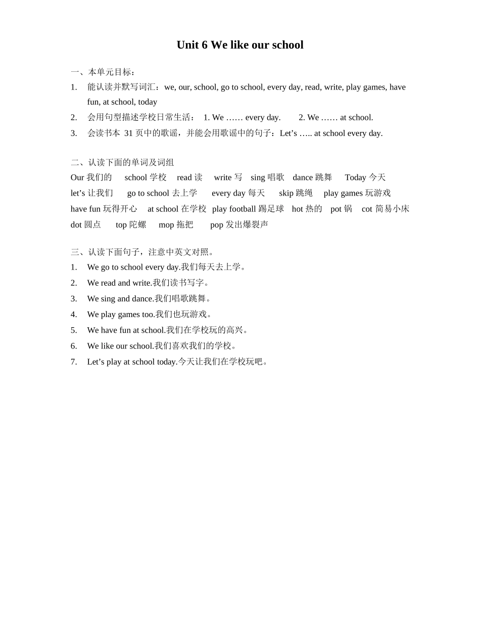 译林版二年级上 Unit6 知识点梳理.docx_第1页