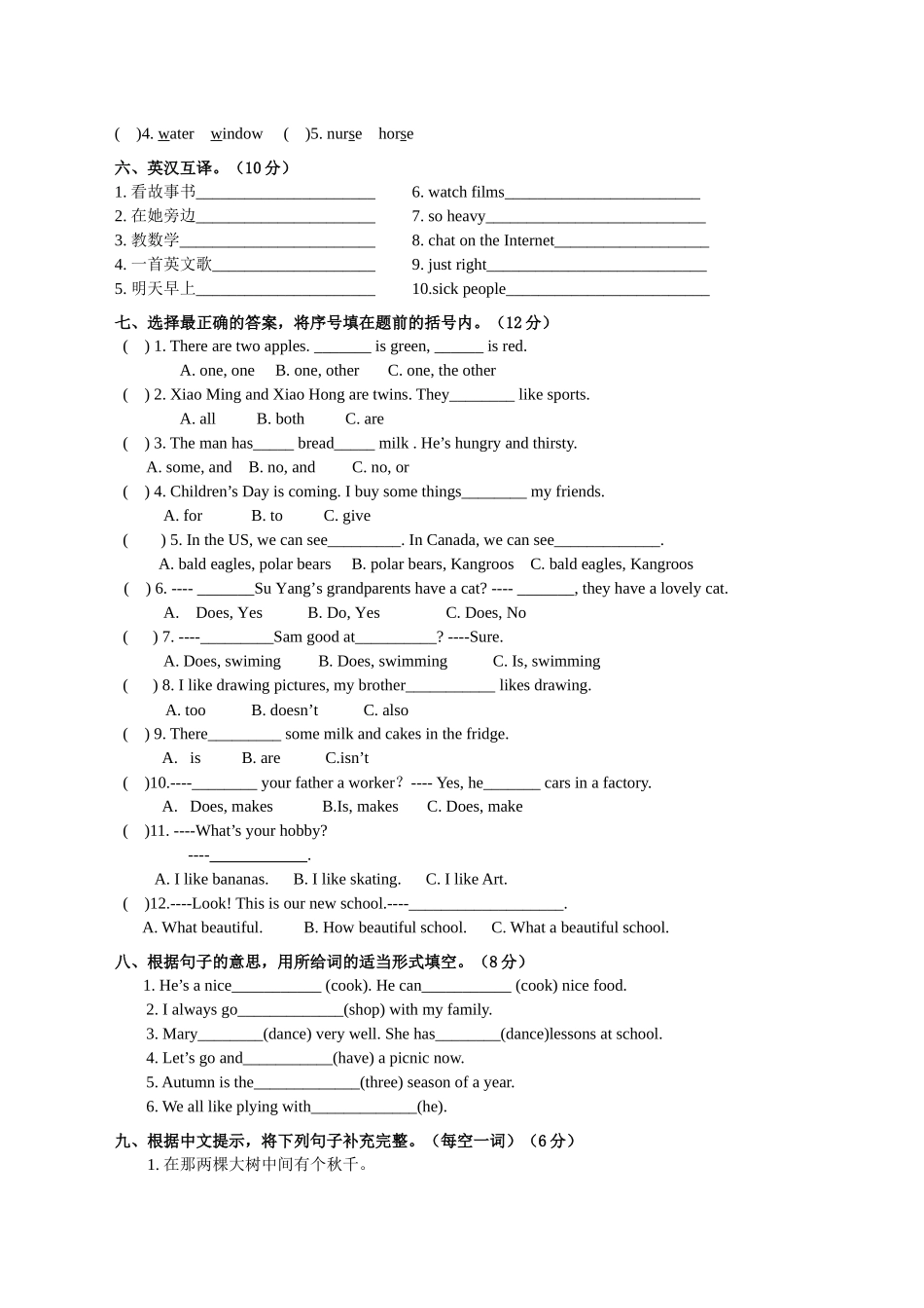 译林版五年级英语上册期末试卷2.docx_第2页
