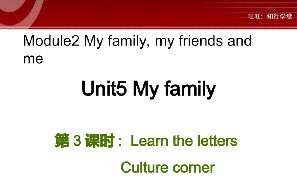 牛津上海版三上Unit 5《My family》（第3课时）ppt课件[旺旺：知行学堂].ppt