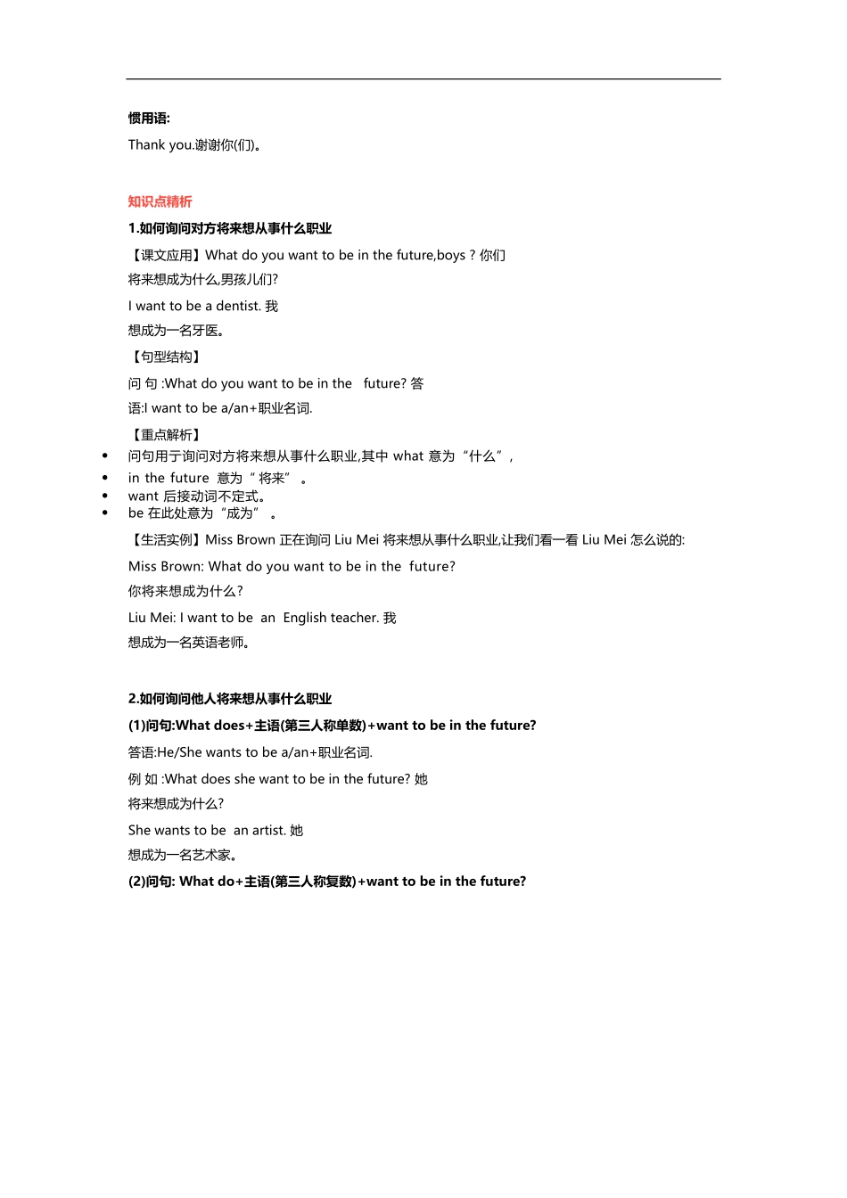 译林版六年级下 Unit8 知识点梳理.docx_第2页
