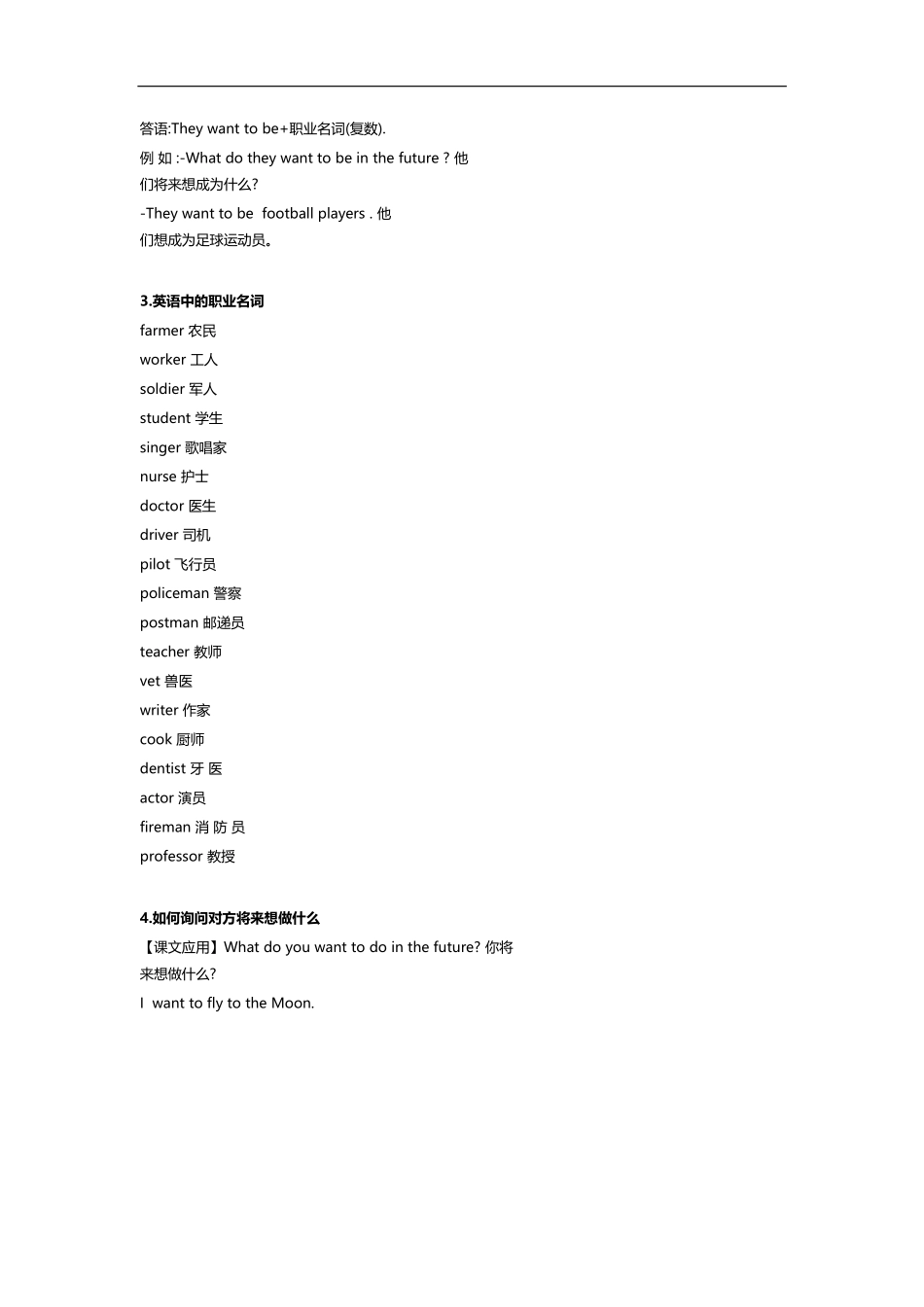 译林版六年级下 Unit8 知识点梳理.docx_第3页