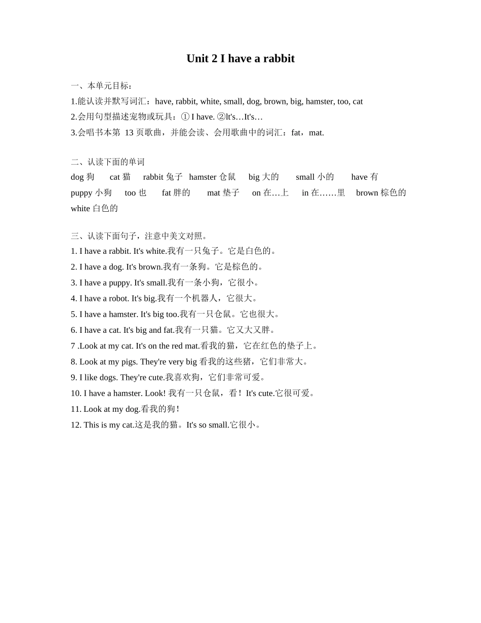 译林版二年级上 Unit2 知识点梳理.docx_第1页