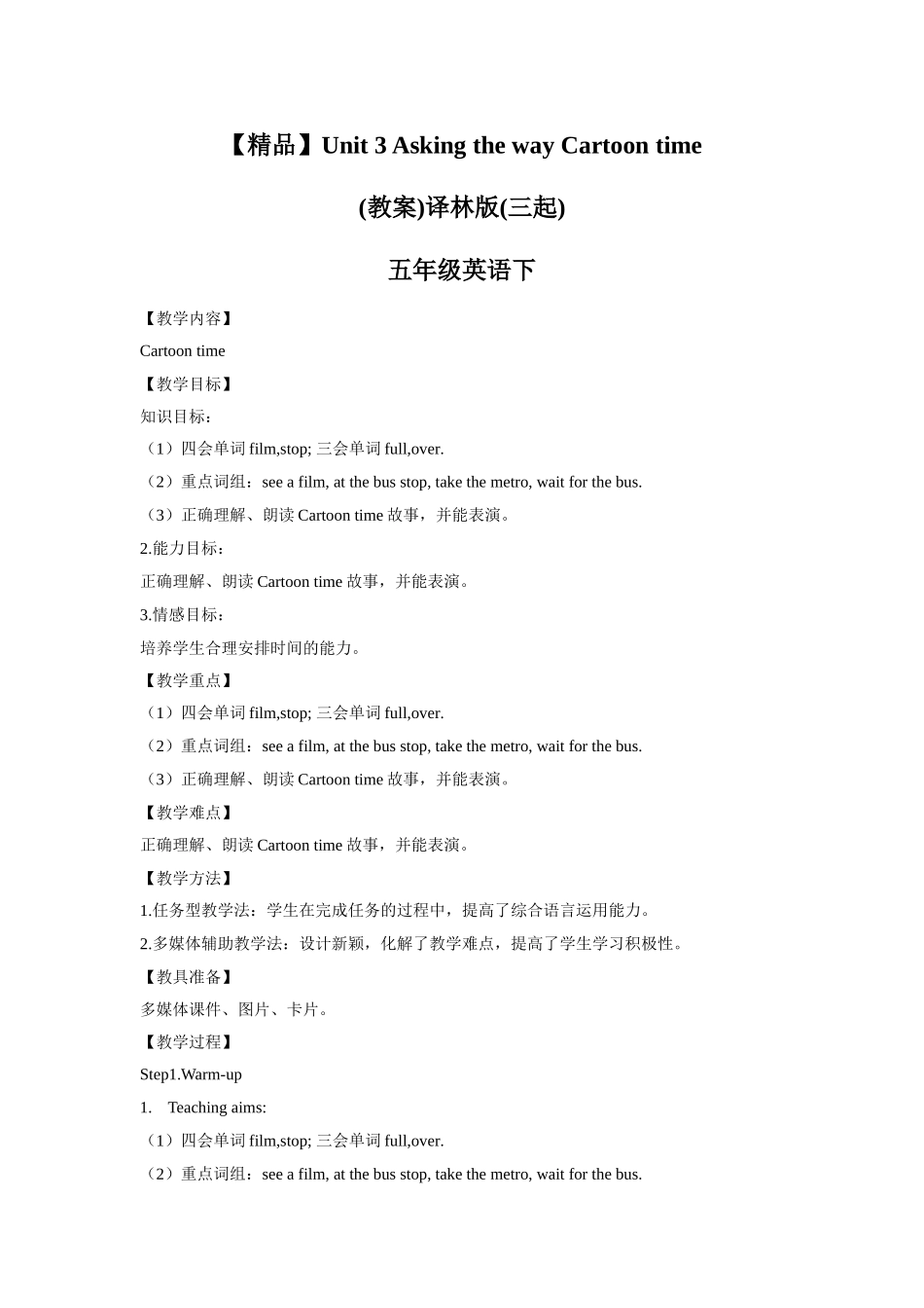 【精品】Unit3Cartoon time(教案)译林版(三起)-五年级英语下.doc_第1页
