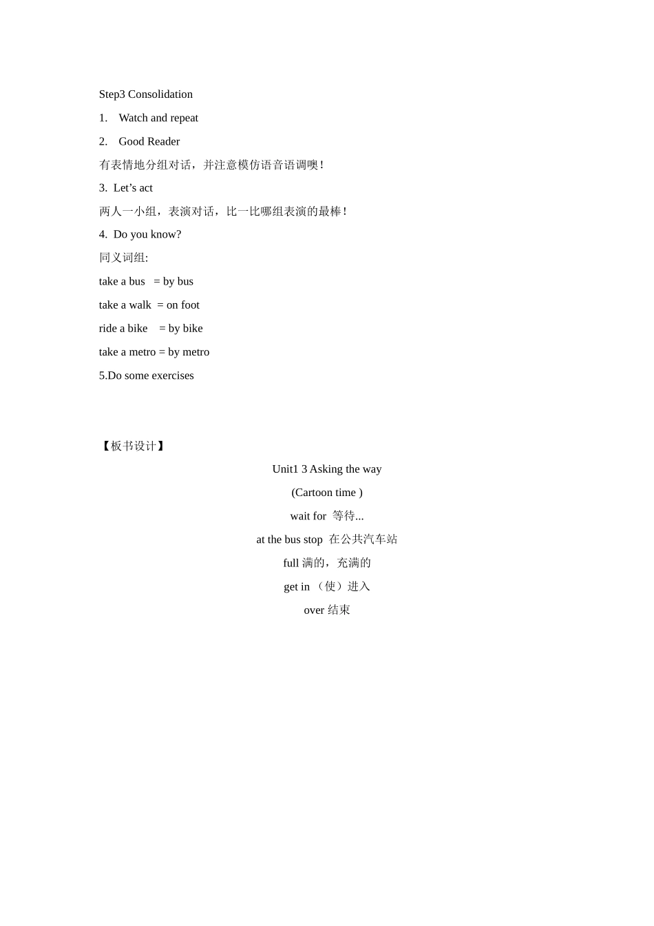 【精品】Unit3Cartoon time(教案)译林版(三起)-五年级英语下.doc_第3页