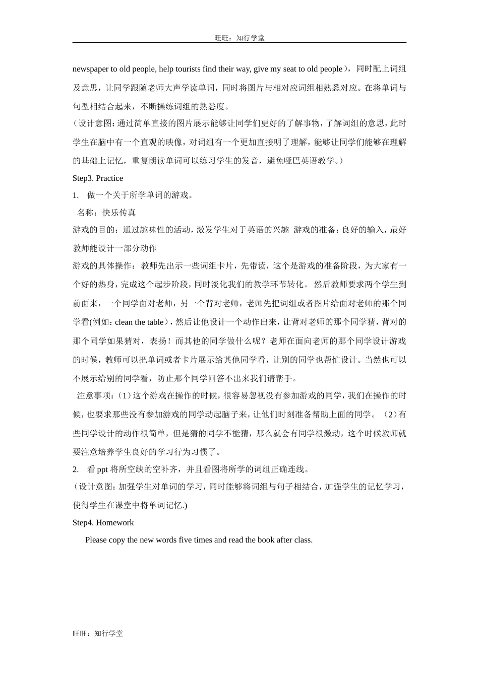 牛津上海版英语六下Module 3 Unit 7《Helping others》word教案1【旺旺：知行学堂】.doc_第2页