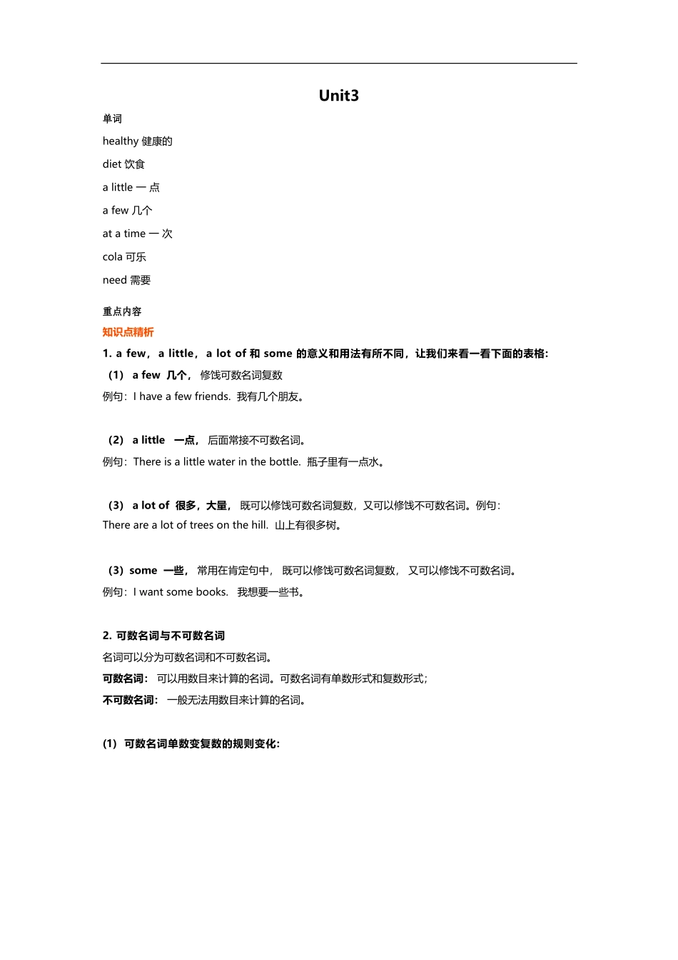 译林版六年级下 Unit3 知识点梳理 .docx_第1页