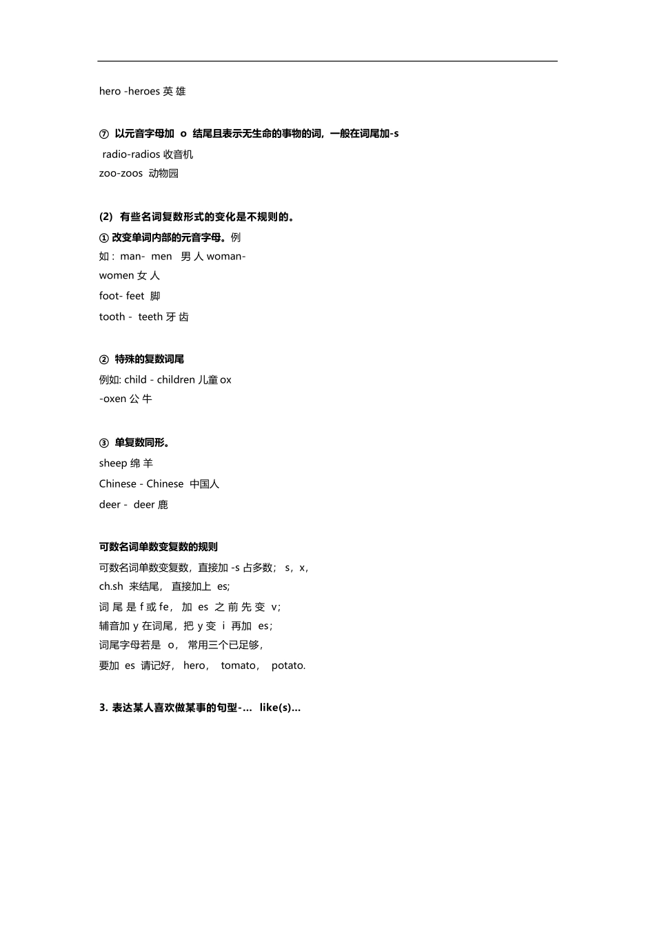 译林版六年级下 Unit3 知识点梳理 .docx_第3页