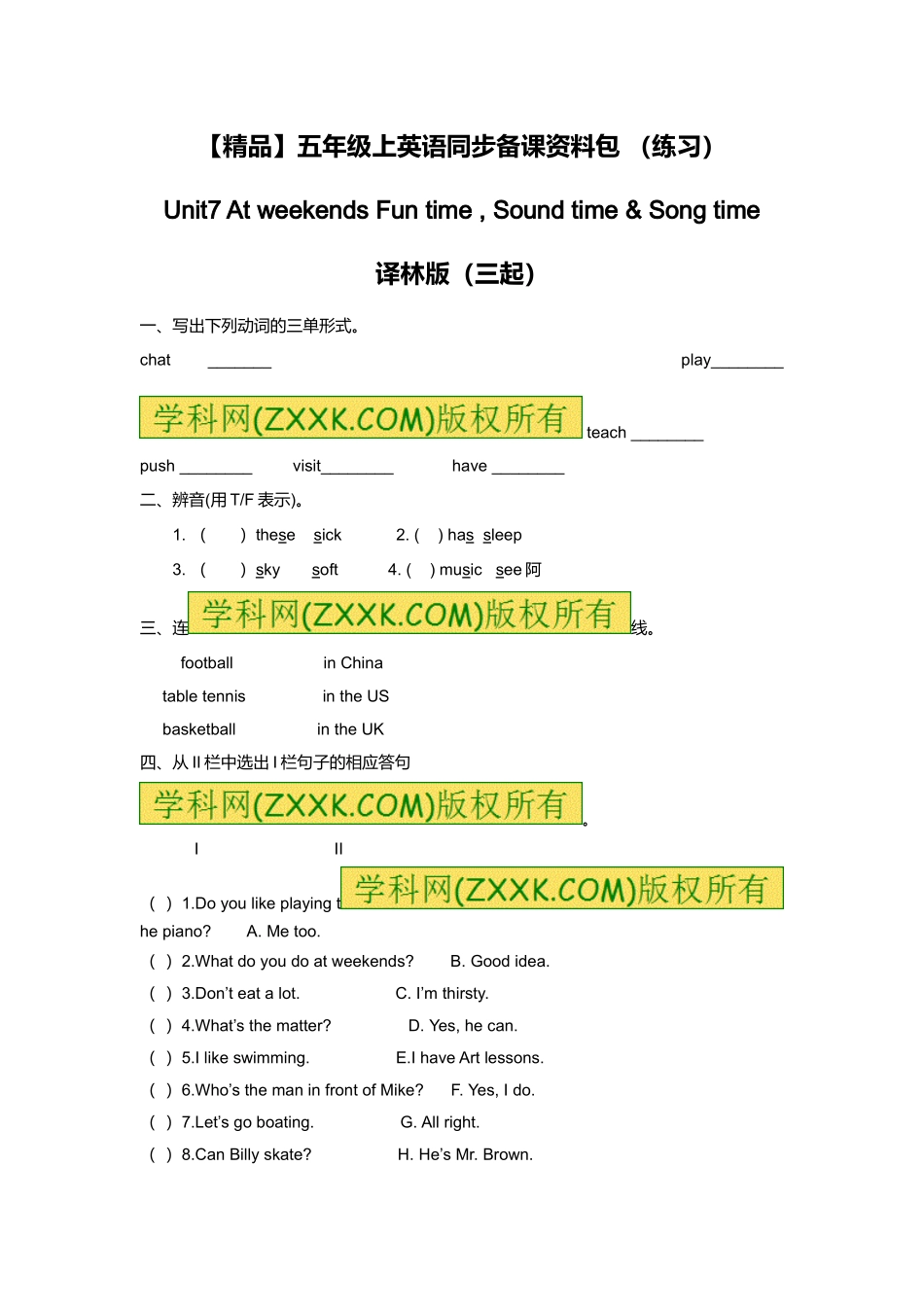 （练习）-Unit7 3.Fun time , Sound time & Songtime译林版（三起）.doc_第1页