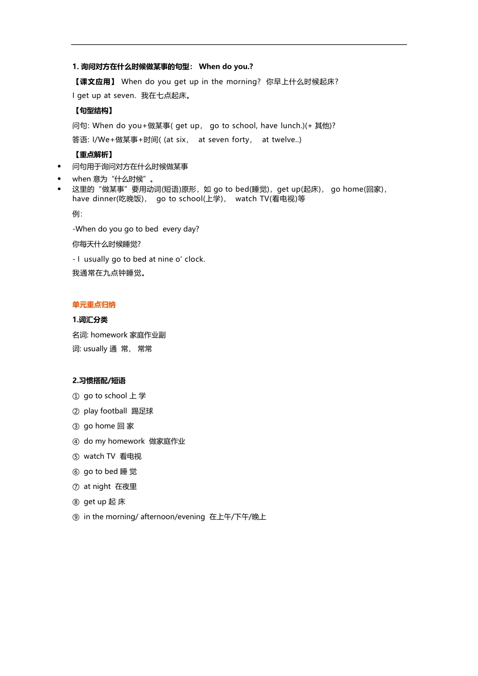 译林版四年级下 Unit3 知识点梳理.docx_第2页