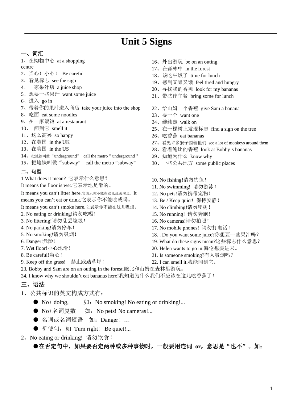 译林版六年级上 Unit5 知识点梳理.docx_第1页