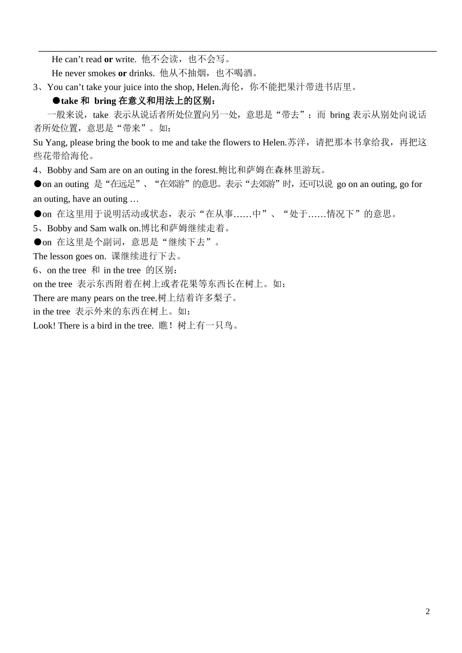 译林版六年级上 Unit5 知识点梳理.docx_第2页