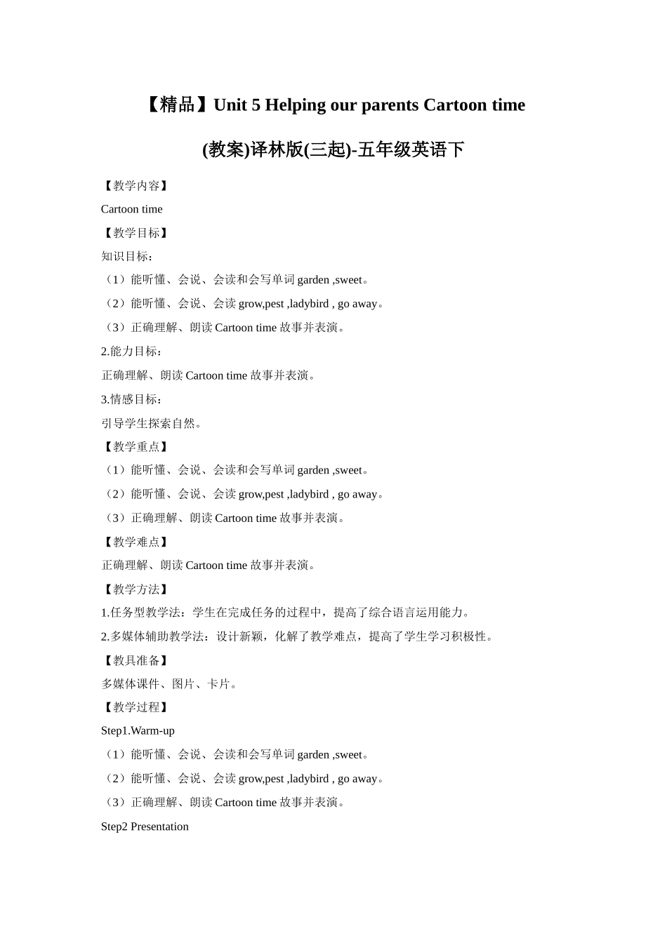 【精品】Unit5Cartoon time(教案)译林版(三起)-五年级英语下.doc_第1页