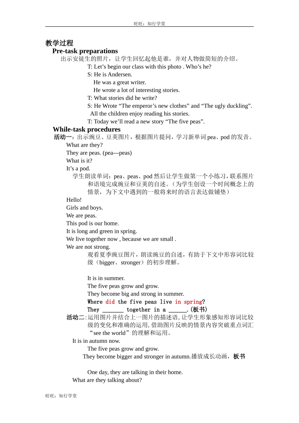 牛津上海版英语六下Module 4 Unit 12《The five peas》word教案1【旺旺：知行学堂】.doc_第2页