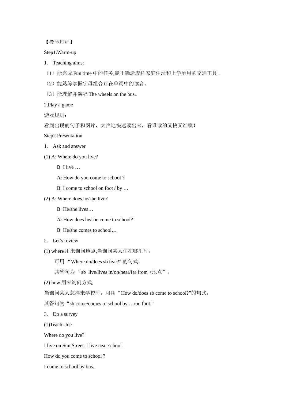 【精品】Unit2 Fun time , Sound time & Song time(教案)译林版(三起)-五年级英语下.doc_第2页